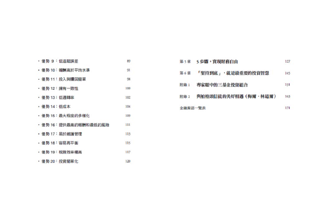 鄉民的提早退休計畫（實踐版）