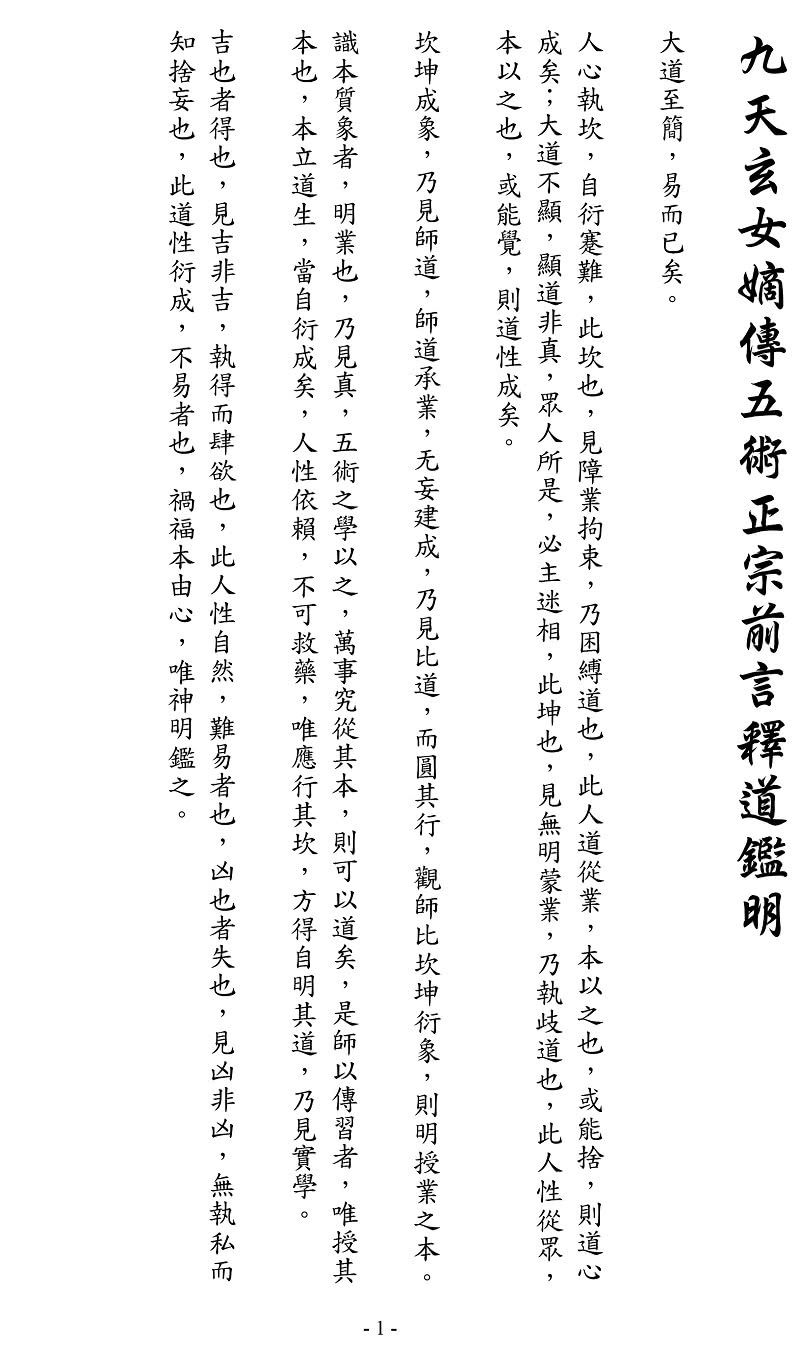 九天玄女嫡傳五術正宗