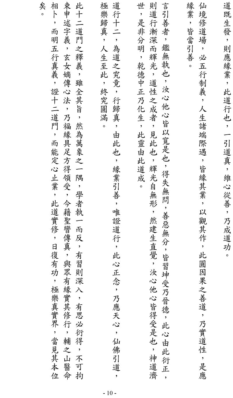 九天玄女嫡傳五術正宗