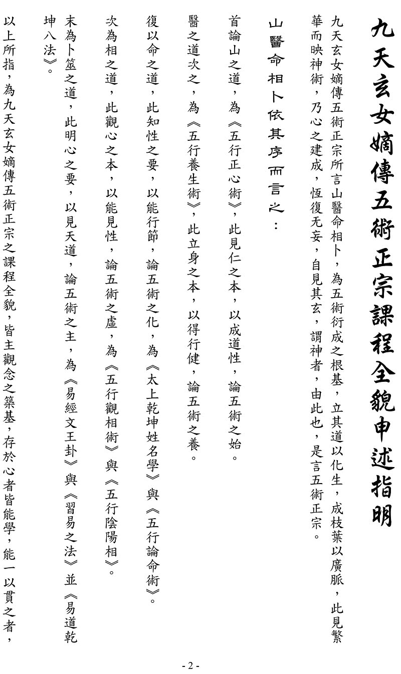 九天玄女嫡傳五術正宗