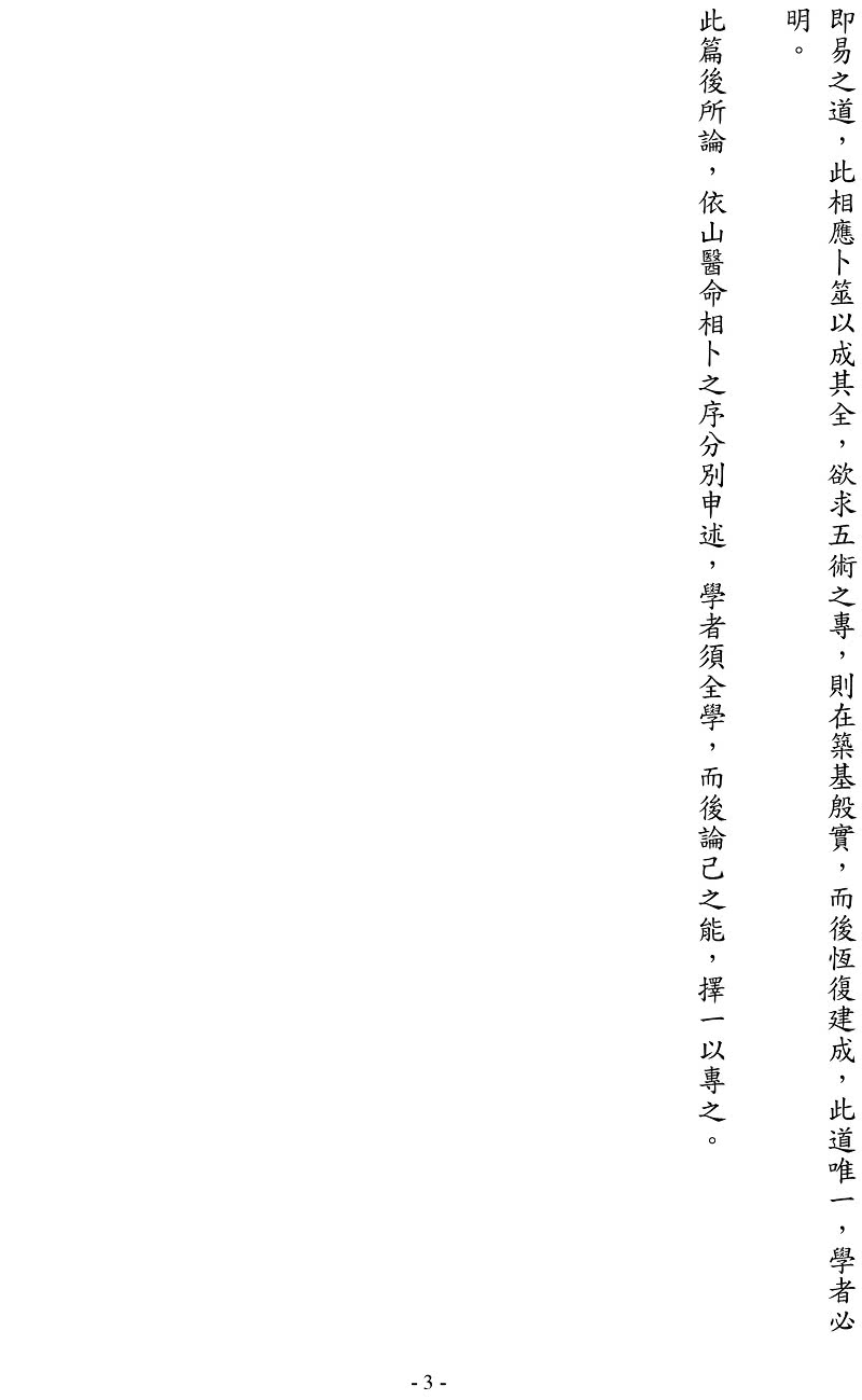 九天玄女嫡傳五術正宗