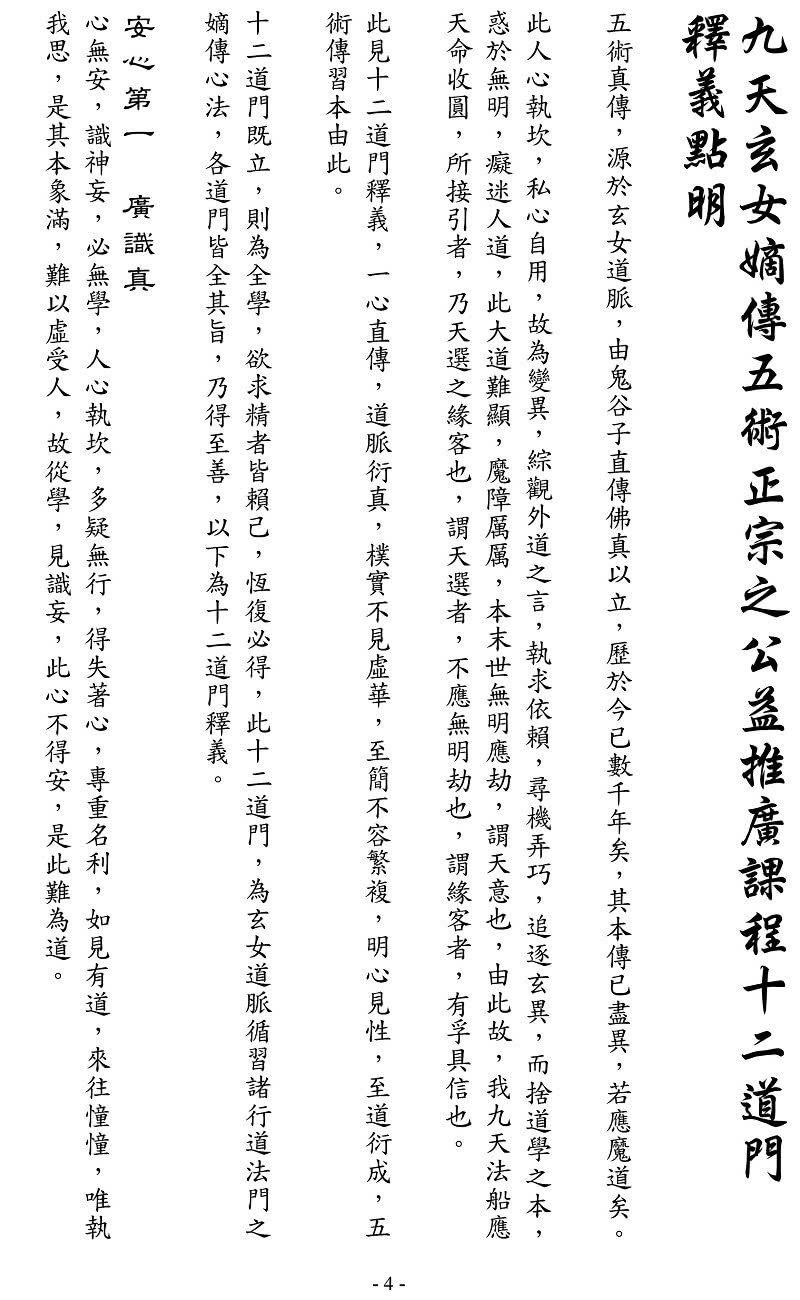 九天玄女嫡傳五術正宗