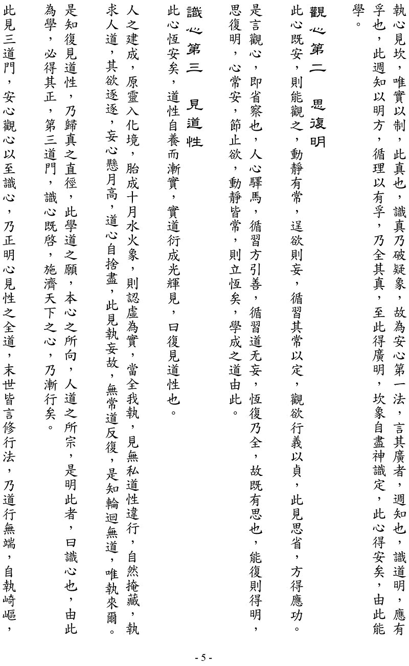 九天玄女嫡傳五術正宗