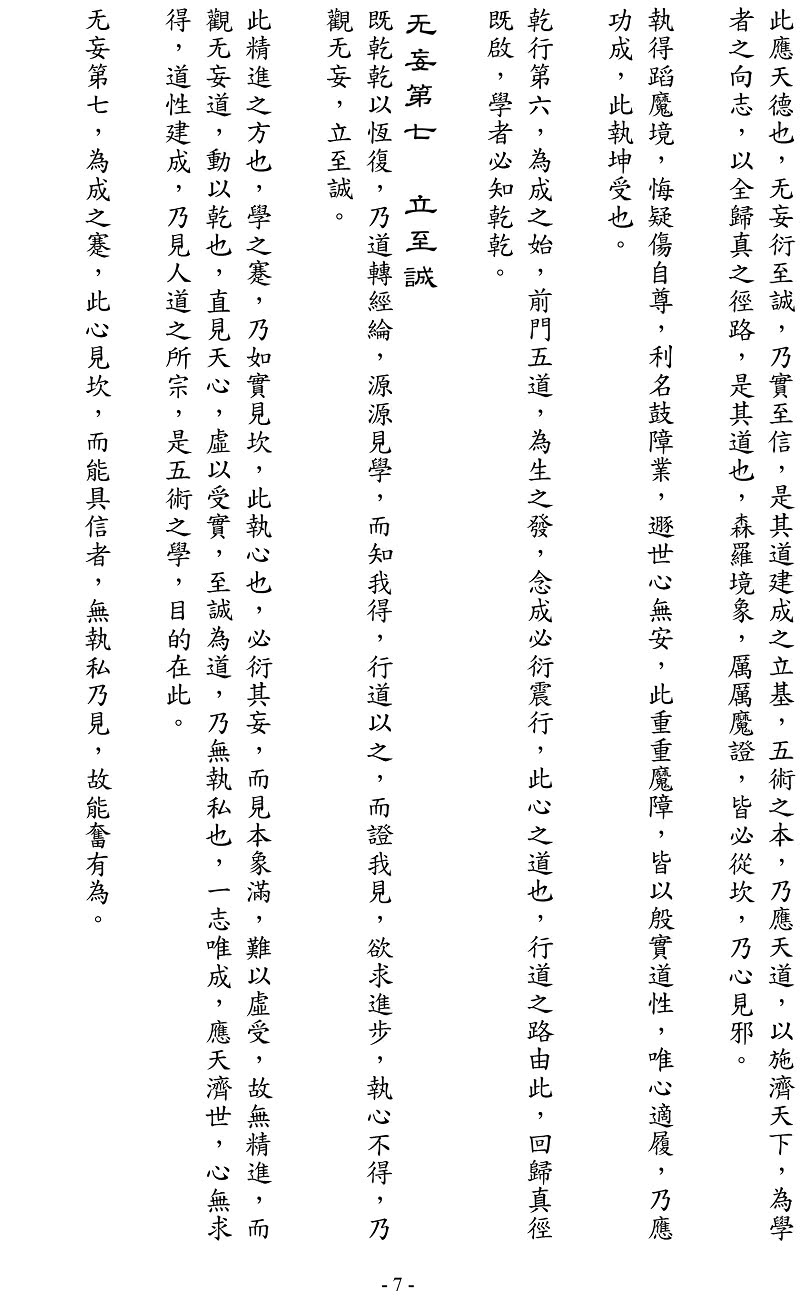 九天玄女嫡傳五術正宗