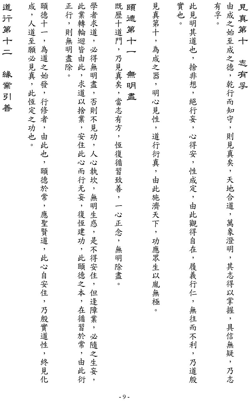 九天玄女嫡傳五術正宗