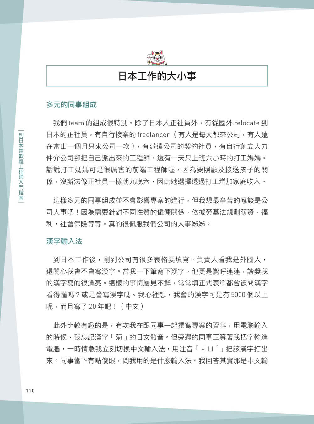 到日本當軟體工程師入門指南（iT邦幫忙鐵人賽系列書）