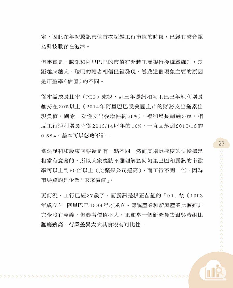 10倍速獲利：揭示新經濟的爆升商業模式