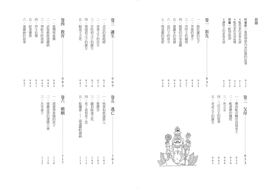 摩訶婆羅多的故事【完整圖文故事版】：印度神話學家帶你讀懂經典史詩