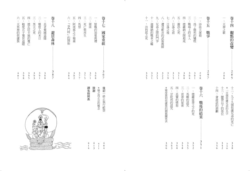 摩訶婆羅多的故事【完整圖文故事版】：印度神話學家帶你讀懂經典史詩