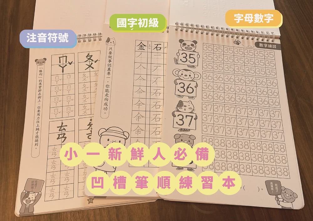 小行星運筆系列：凹槽筆順練習本3冊套組（國字初級、字母數字、注音符號＋魔法消失筆1組）