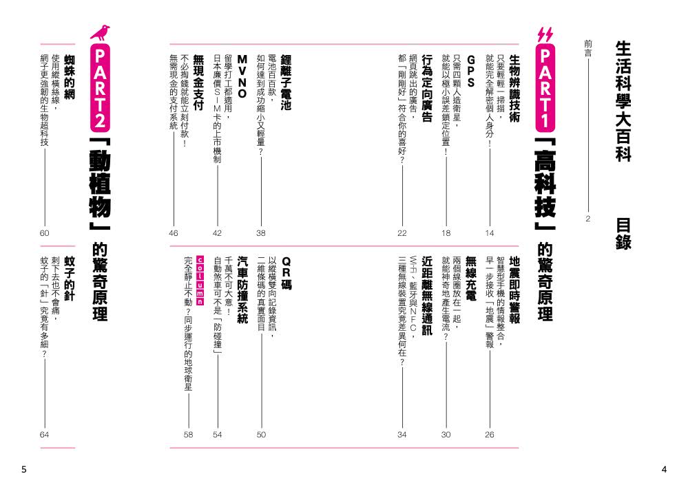 生活科學大百科