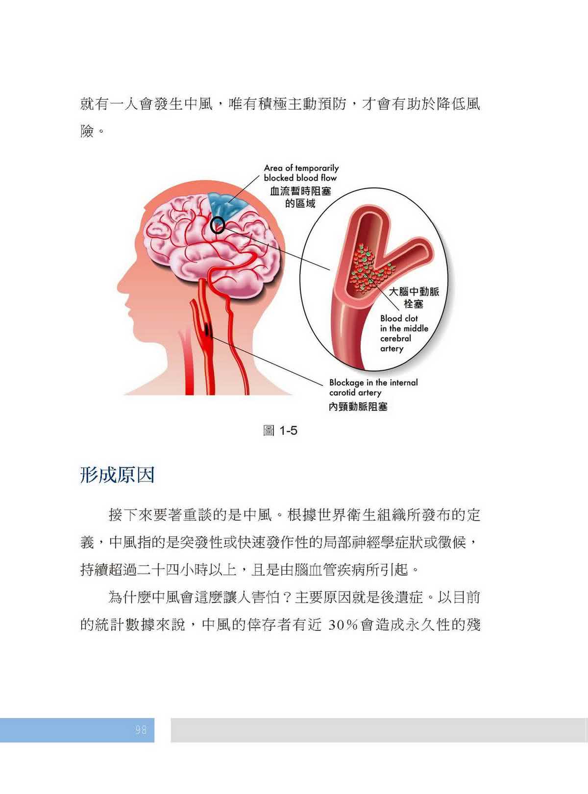 幹細胞營養學：翻轉慢性病的健康密碼