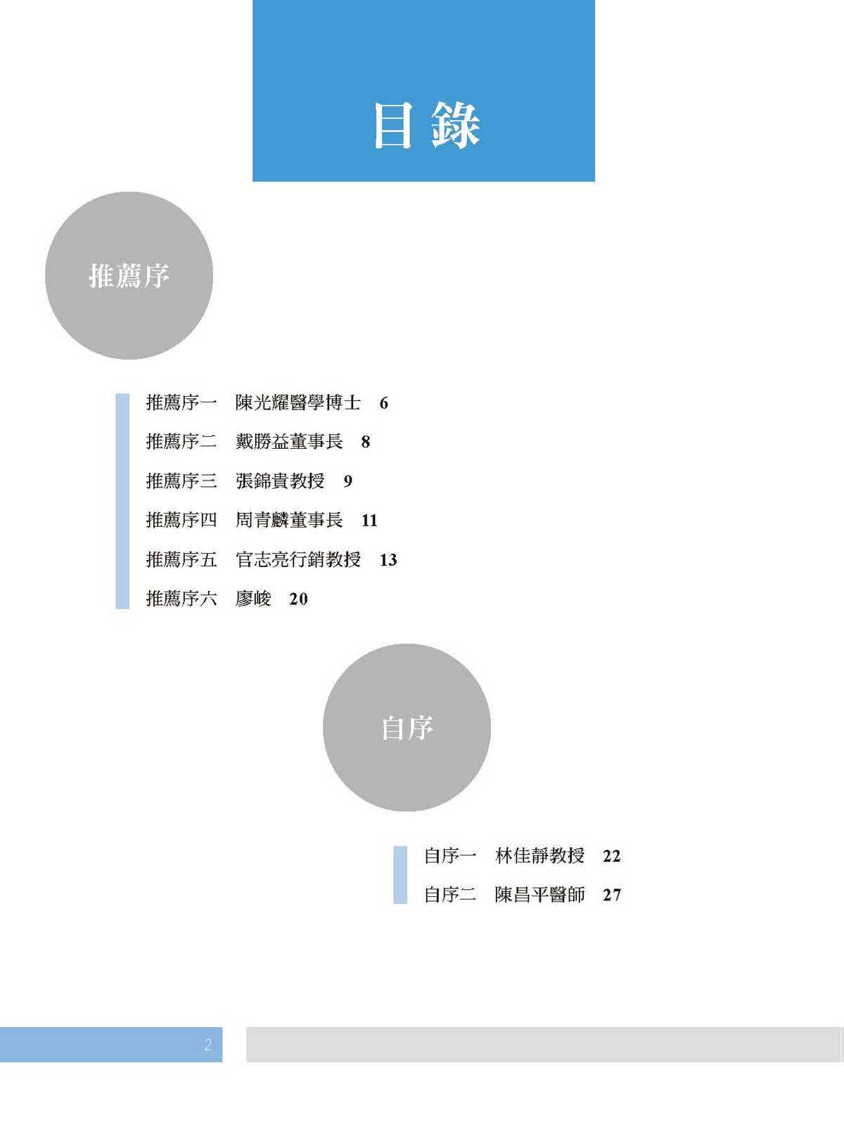 幹細胞營養學：翻轉慢性病的健康密碼