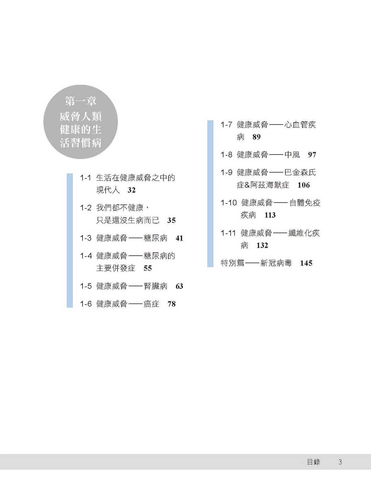 幹細胞營養學：翻轉慢性病的健康密碼