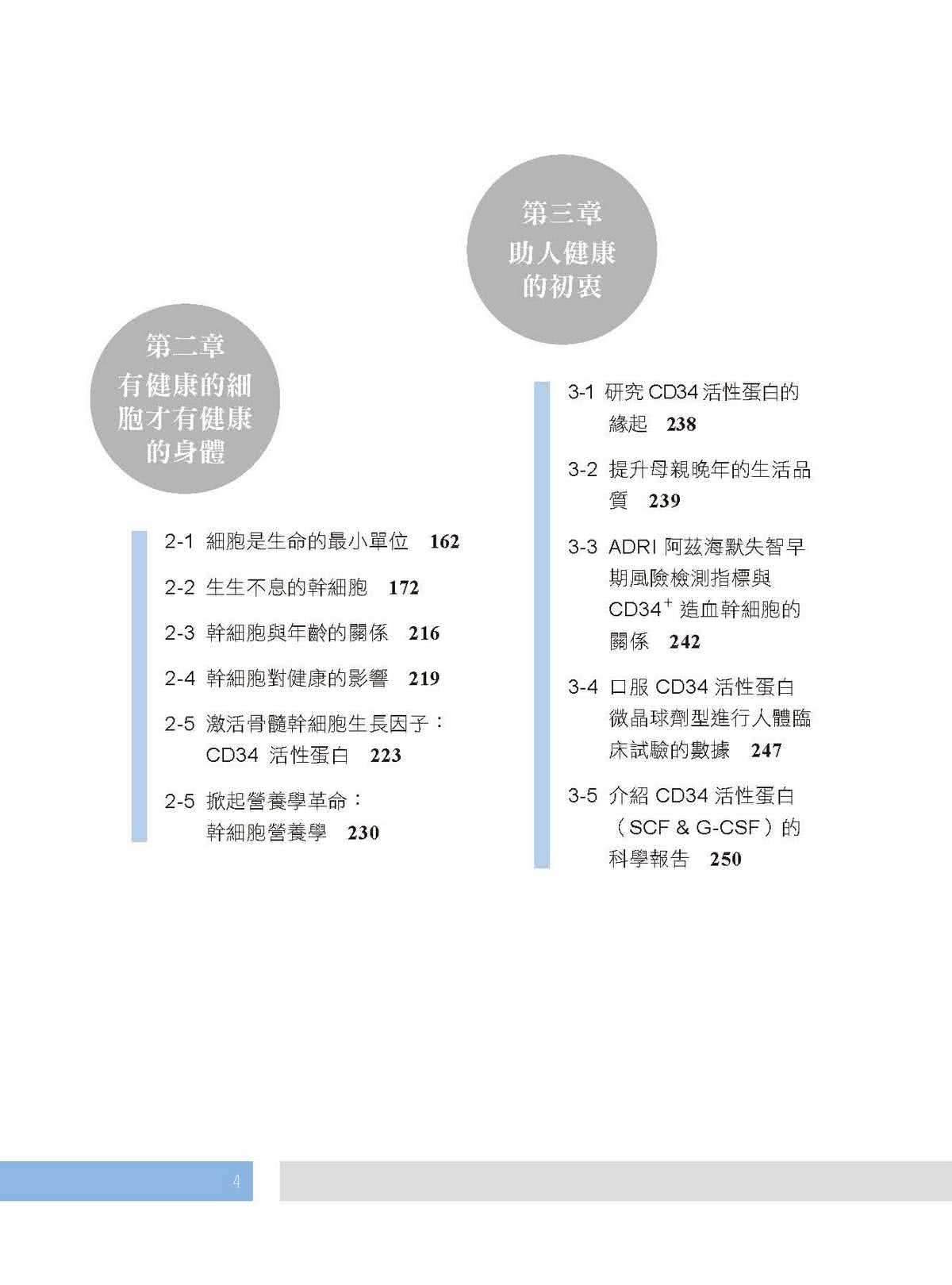 幹細胞營養學：翻轉慢性病的健康密碼