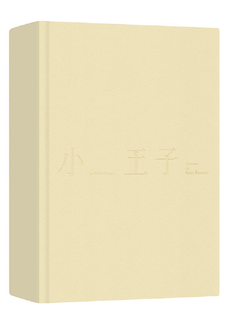 小王子（中英法對照精裝本、未收錄的聖修伯里手繪圖首度在台曝光）