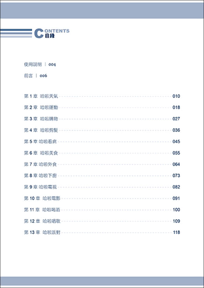 哈啦英文1000句：「圖像導引法」，帶你破冰、不尬聊，自信、 舒適、流暢地用英語閒聊生活樂事（隨掃即聽「