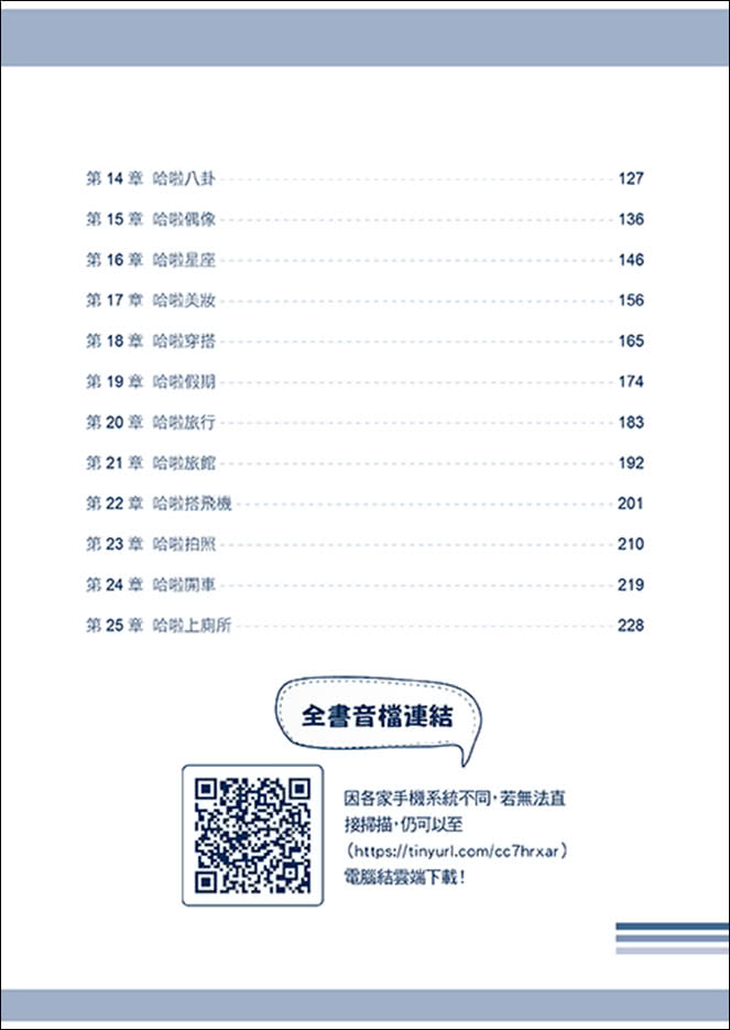 哈啦英文1000句：「圖像導引法」，帶你破冰、不尬聊，自信、 舒適、流暢地用英語閒聊生活樂事（隨掃即聽「