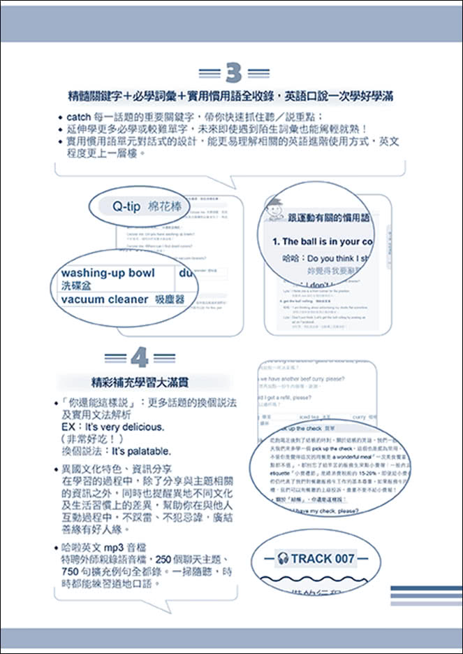 哈啦英文1000句：「圖像導引法」，帶你破冰、不尬聊，自信、 舒適、流暢地用英語閒聊生活樂事（隨掃即聽「