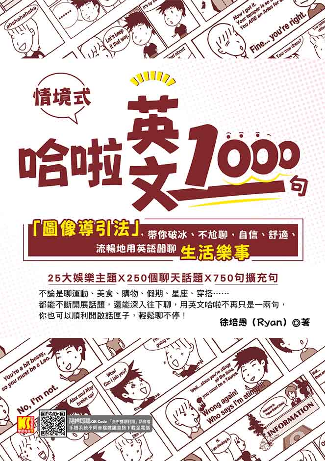 哈啦英文1000句：「圖像導引法」，帶你破冰、不尬聊，自信、 舒適、流暢地用英語閒聊生活樂事（隨掃即聽「