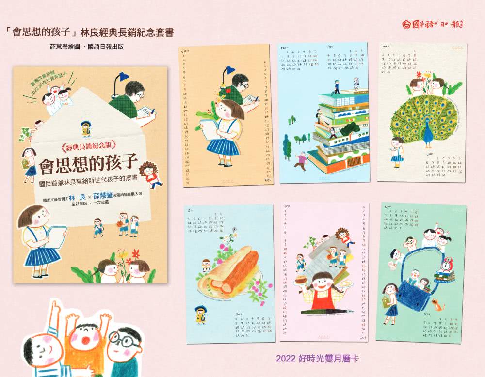 會思想的孩子：國民爺爺林良寫給新世代孩子的家書【經典暢銷紀念版】（共4冊）