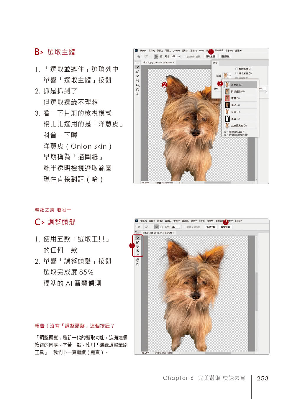 我想學設計！人氣精選Photoshop影像編修技：工具x調色x文字x合成x廣告設計（千萬網友點擊推薦狂