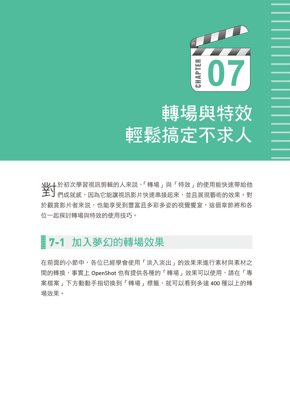 影音行銷最佳幫手－免費視訊剪輯軟體全攻略