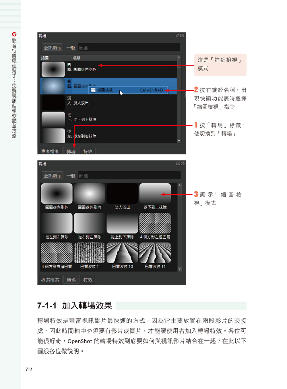 影音行銷最佳幫手－免費視訊剪輯軟體全攻略