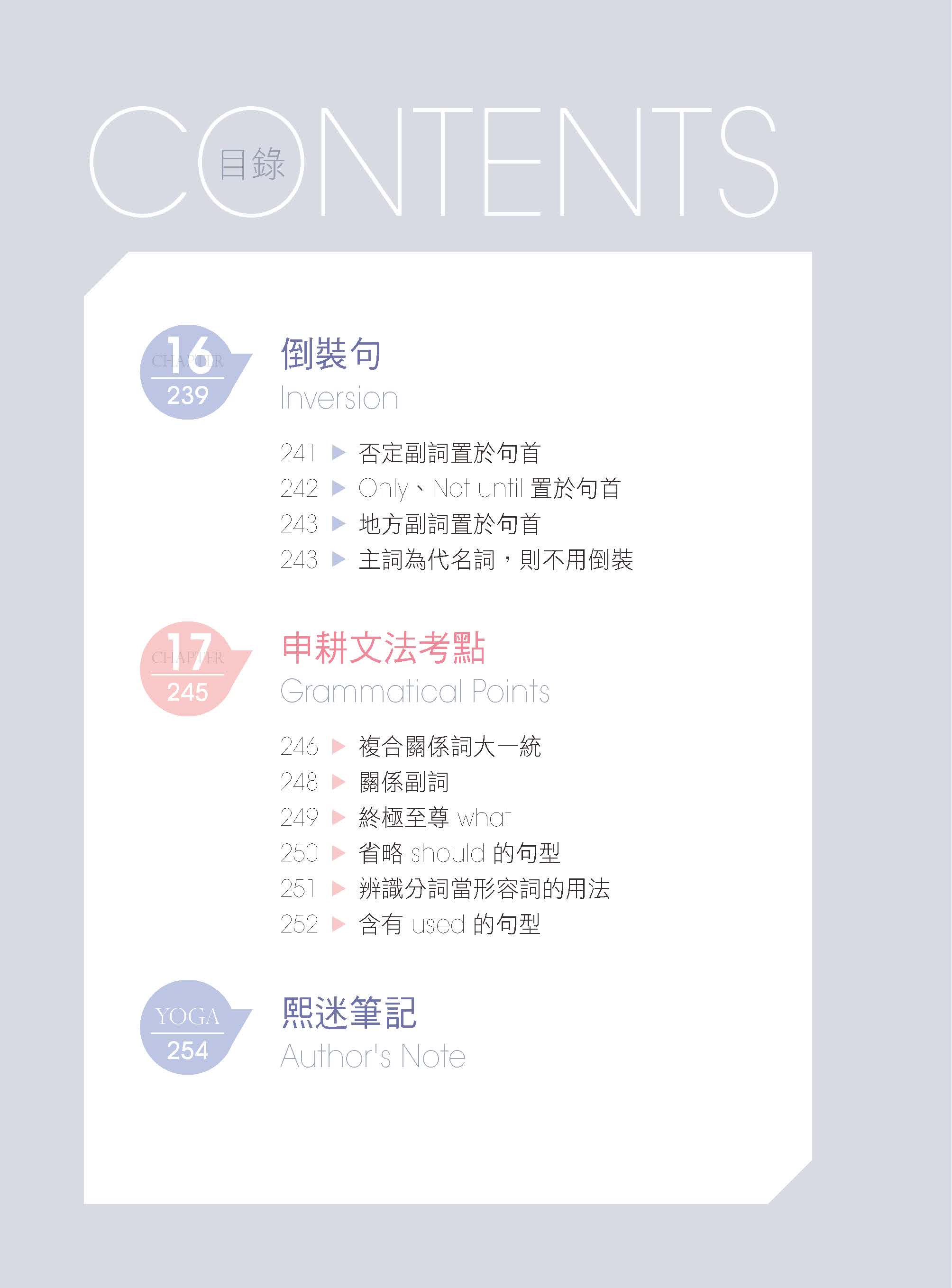 申入剖熙 英文文法 實力養成系列 一品 Momo購物網