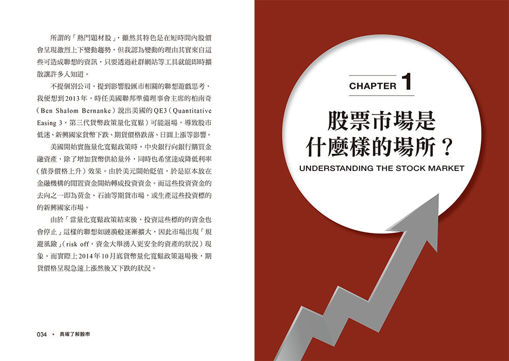 真確了解股市：頂尖避險基金經理告訴你 成為超級散戶的8個進場智慧