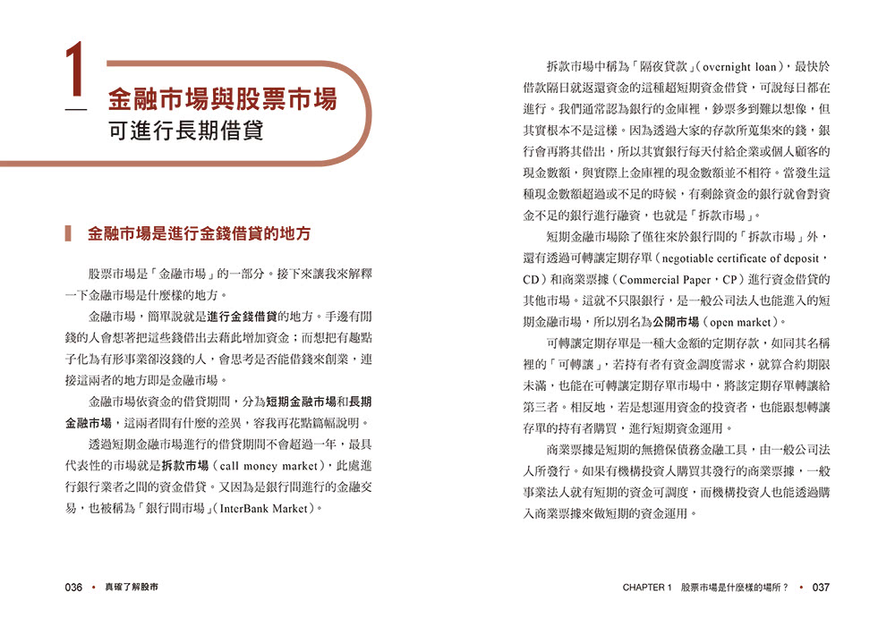 真確了解股市：頂尖避險基金經理告訴你 成為超級散戶的8個進場智慧