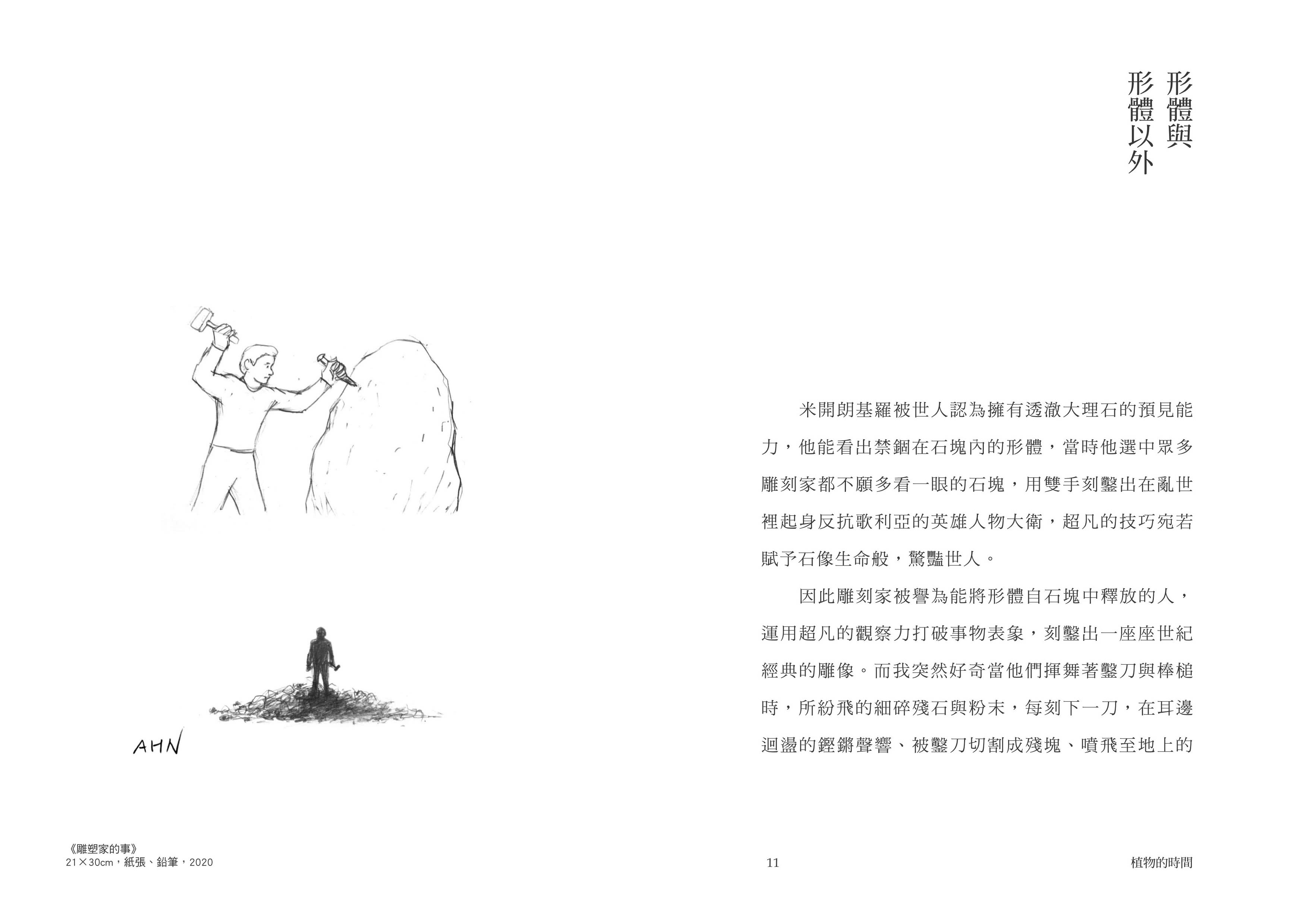 萬物的另一面：韓國當代藝術家安奎哲隨筆集