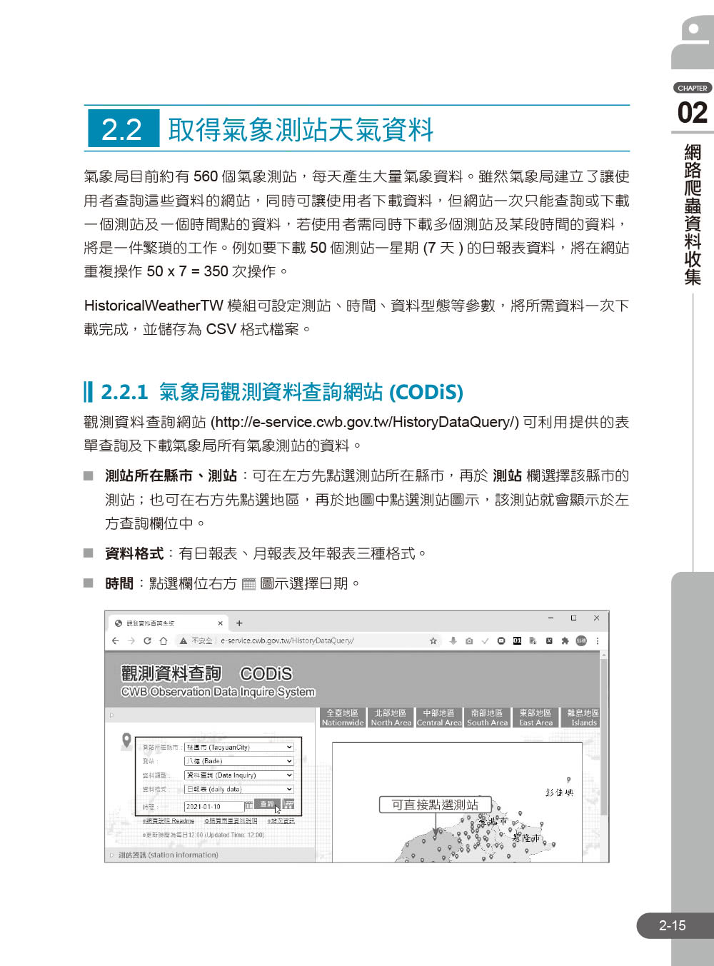 Python實戰聖經：用簡單強大的模組套件完成最強應用（附影音／範例程式）