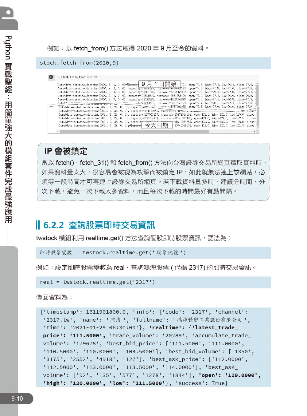 Python實戰聖經：用簡單強大的模組套件完成最強應用（附影音／範例程式）