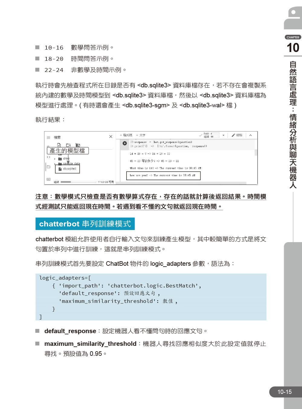 Python實戰聖經：用簡單強大的模組套件完成最強應用（附影音／範例程式）