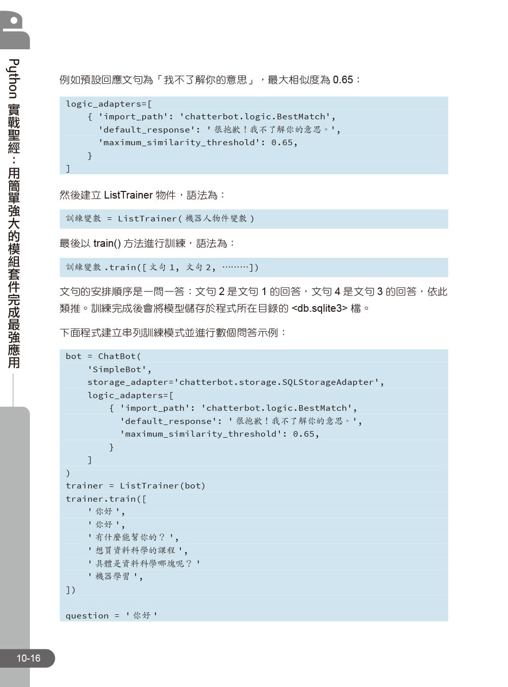 Python實戰聖經：用簡單強大的模組套件完成最強應用（附影音／範例程式）