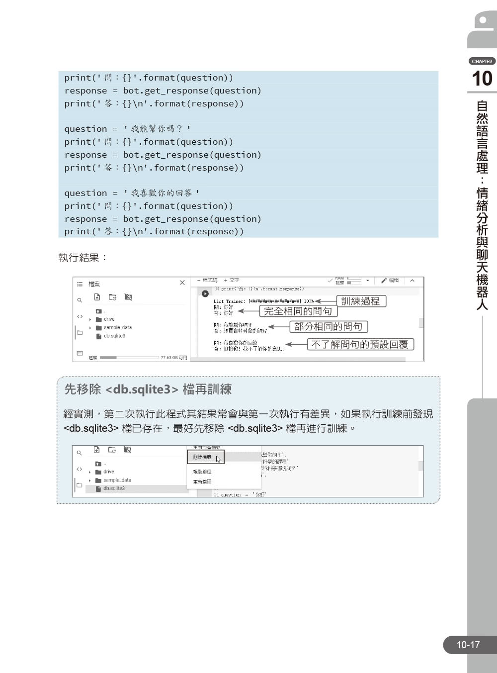 Python實戰聖經：用簡單強大的模組套件完成最強應用（附影音／範例程式）