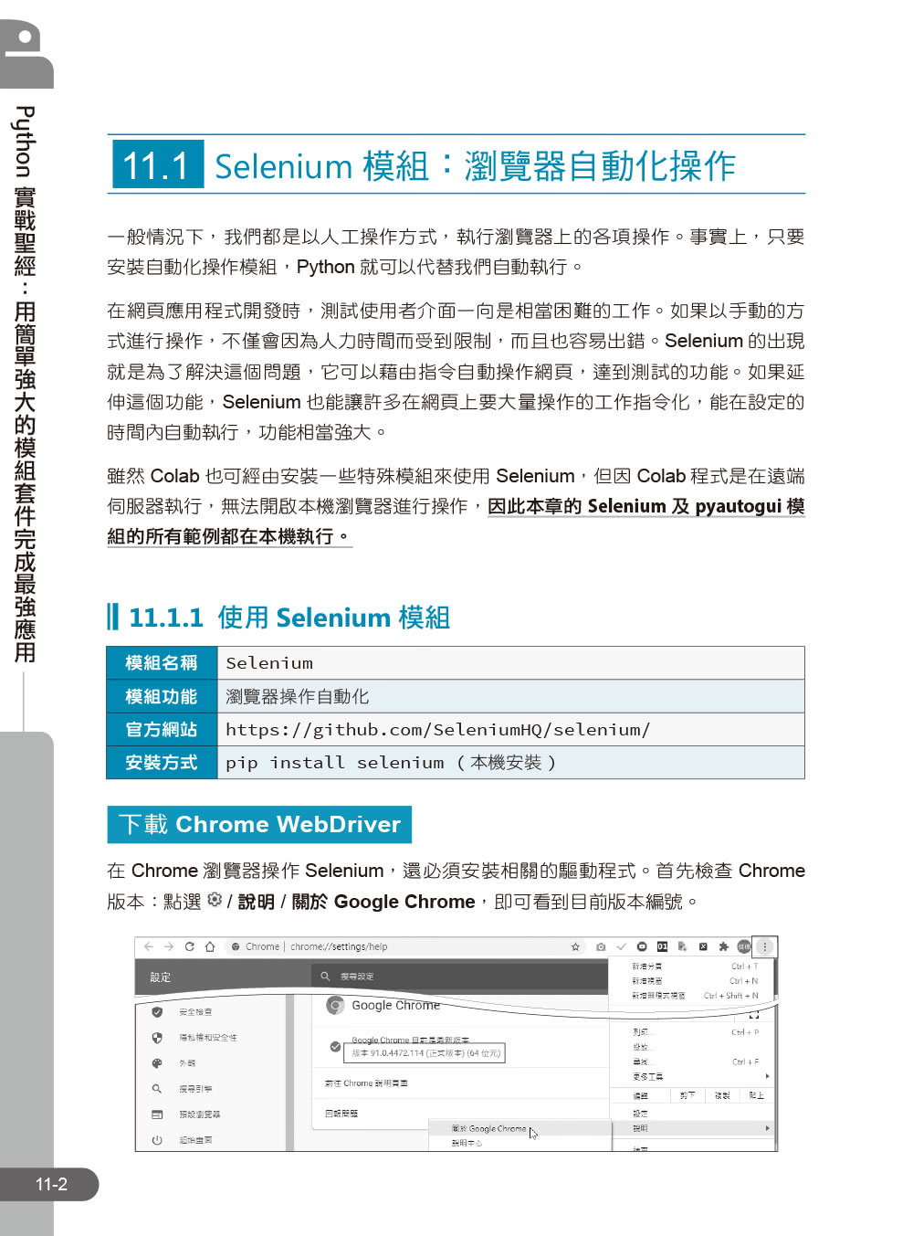 Python實戰聖經：用簡單強大的模組套件完成最強應用（附影音／範例程式）