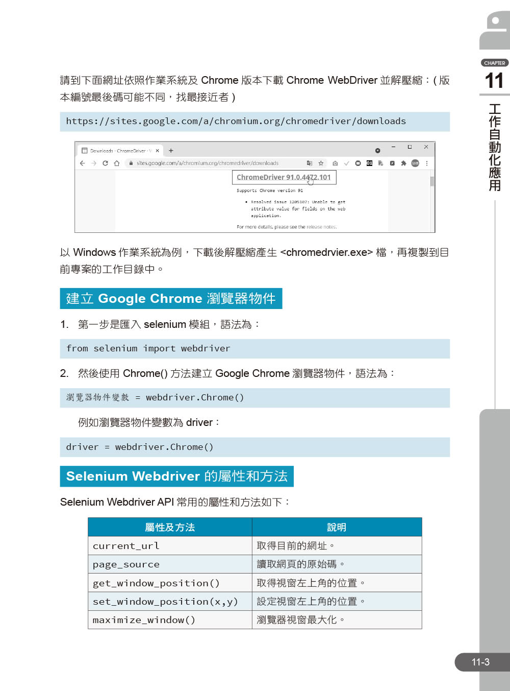 Python實戰聖經：用簡單強大的模組套件完成最強應用（附影音／範例程式）