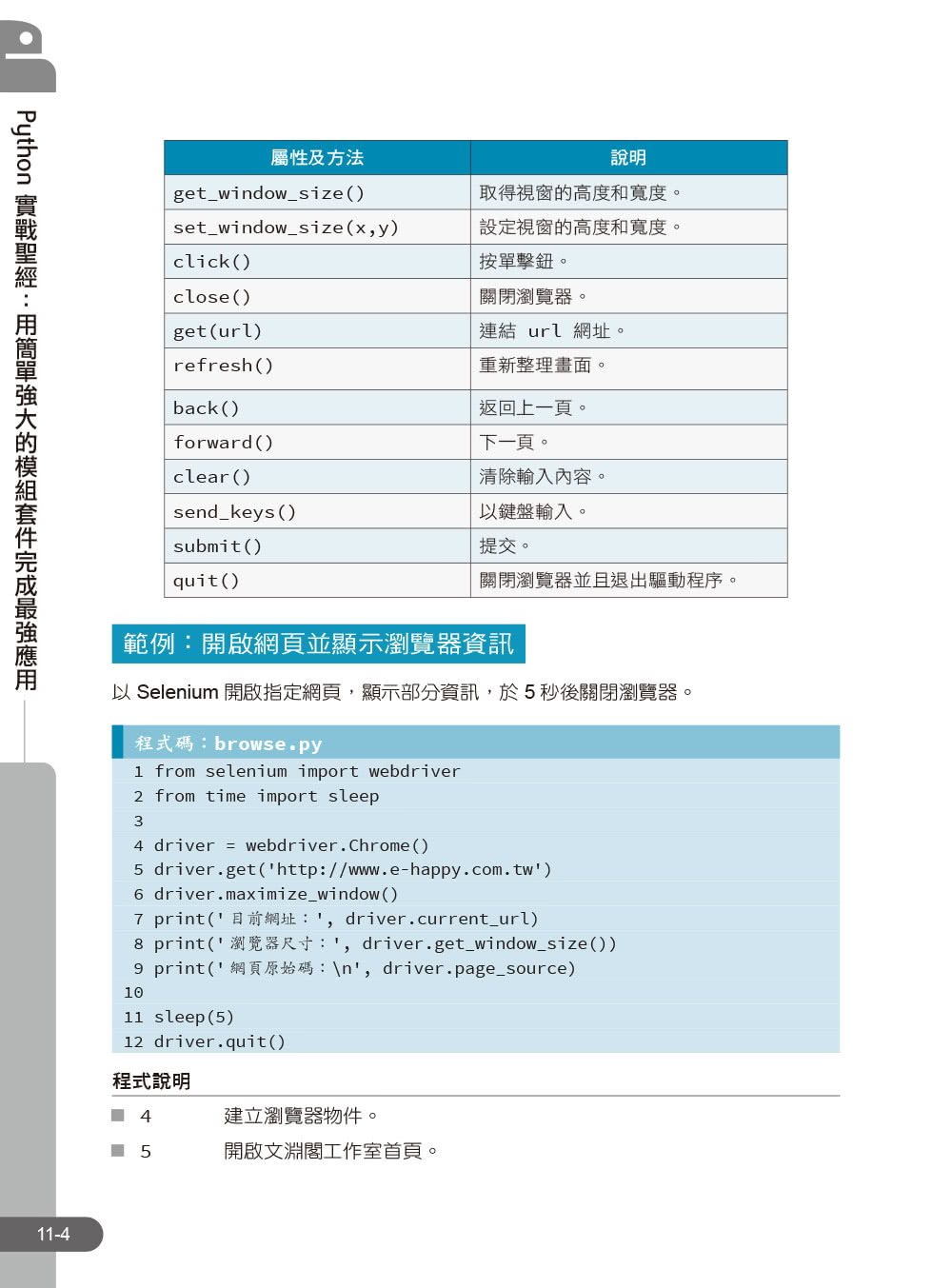 Python實戰聖經：用簡單強大的模組套件完成最強應用（附影音／範例程式）