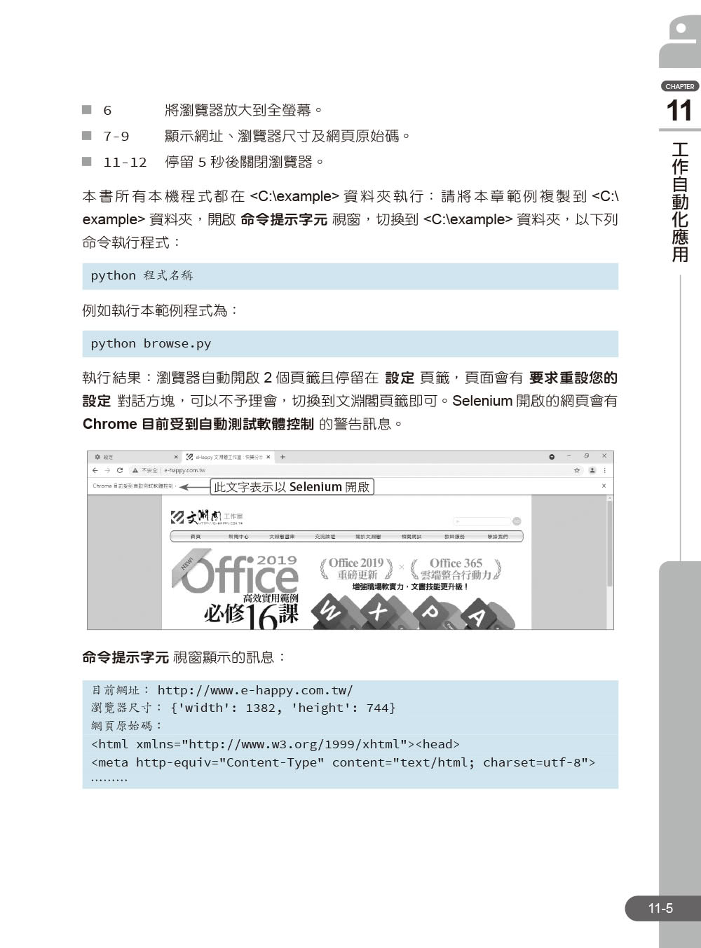 Python實戰聖經：用簡單強大的模組套件完成最強應用（附影音／範例程式）