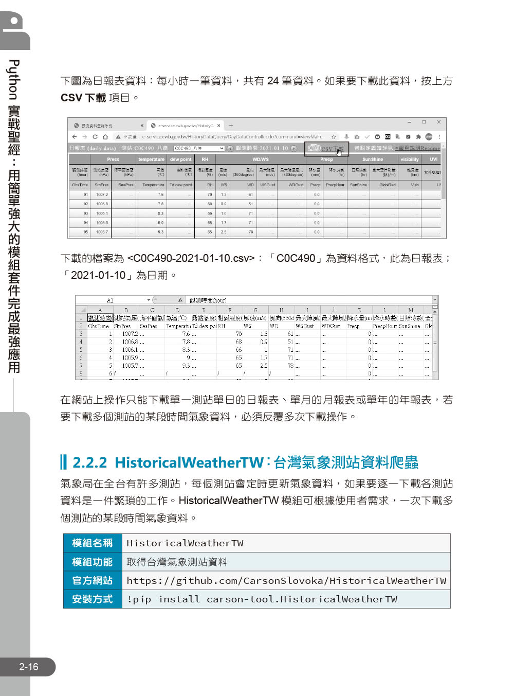 Python實戰聖經：用簡單強大的模組套件完成最強應用（附影音／範例程式）