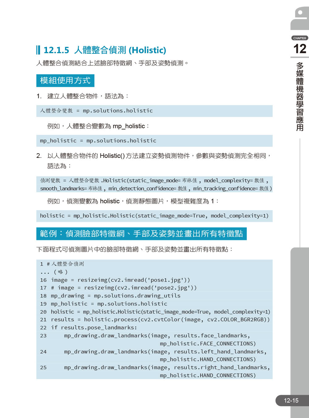 Python實戰聖經：用簡單強大的模組套件完成最強應用（附影音／範例程式）