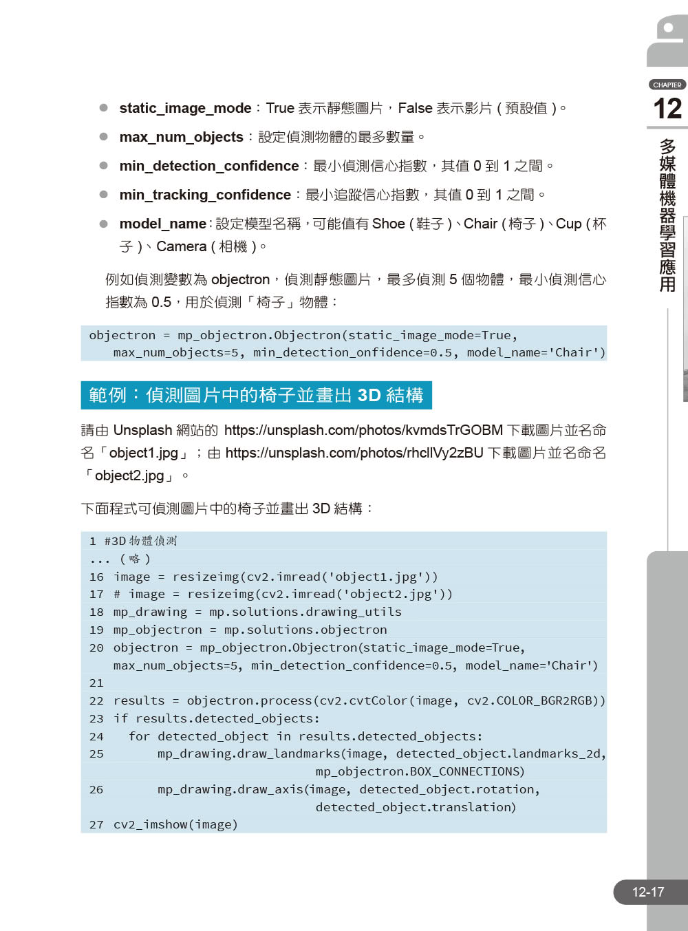 Python實戰聖經：用簡單強大的模組套件完成最強應用（附影音／範例程式）