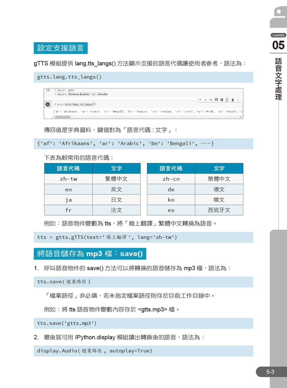 Python實戰聖經：用簡單強大的模組套件完成最強應用（附影音／範例程式）