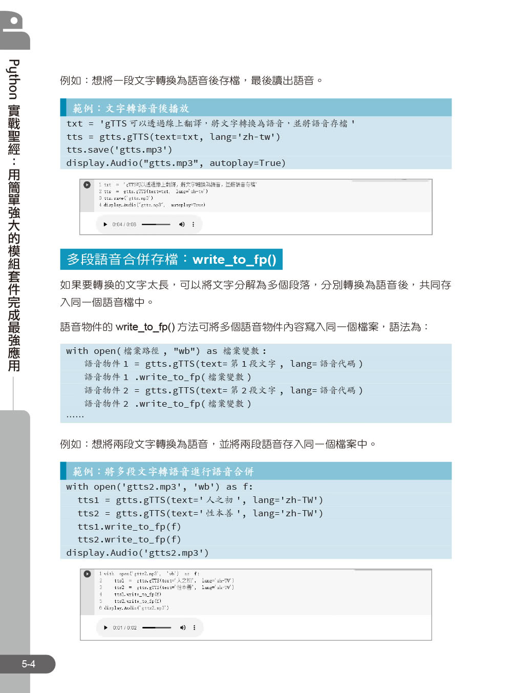 Python實戰聖經：用簡單強大的模組套件完成最強應用（附影音／範例程式）