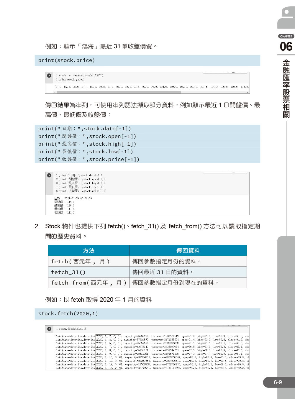 Python實戰聖經：用簡單強大的模組套件完成最強應用（附影音／範例程式）