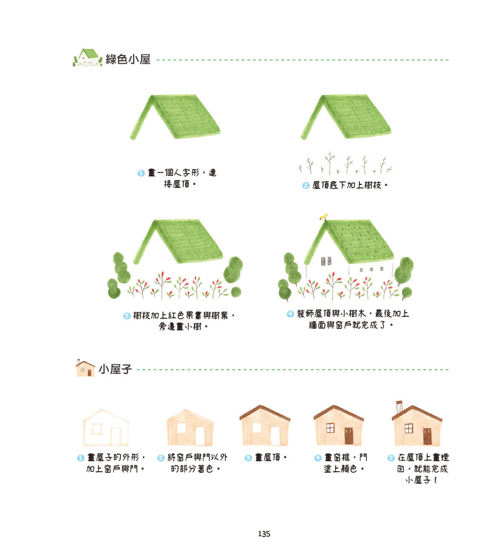 用色鉛筆畫出無敵簡單可愛圖