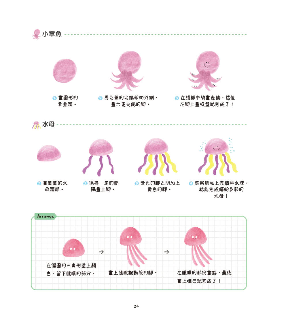 用色鉛筆畫出無敵簡單可愛圖