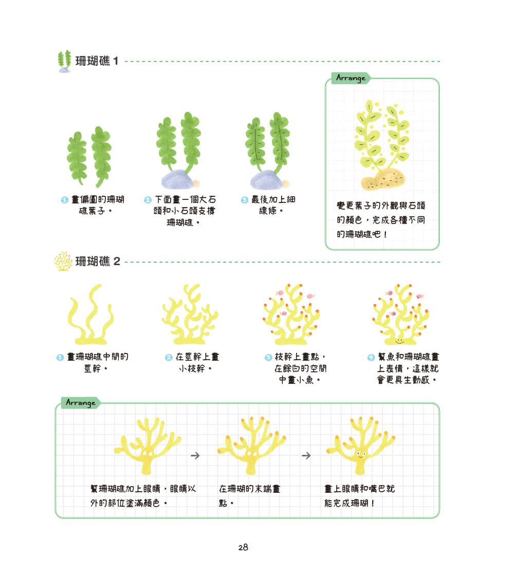 用色鉛筆畫出無敵簡單可愛圖